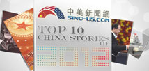 Top 10 China stories of 2012