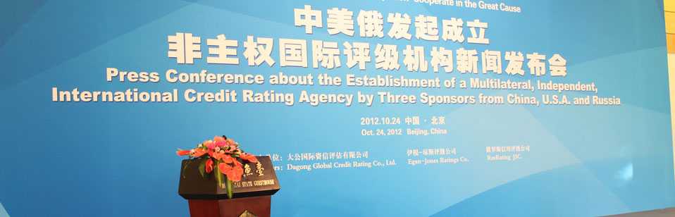 Press conference about establishment of a credit…