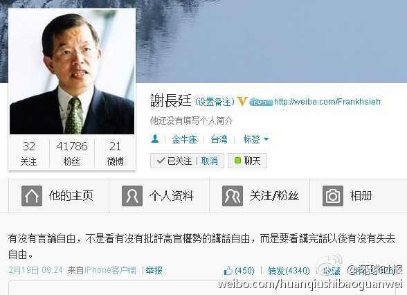 Frank Hsieh banned from Weibo