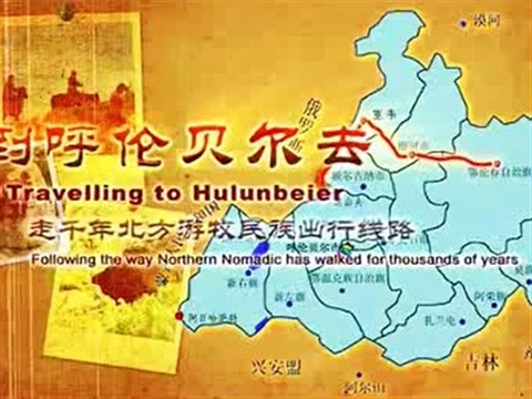 Hulun Buir of Inner Mongolia