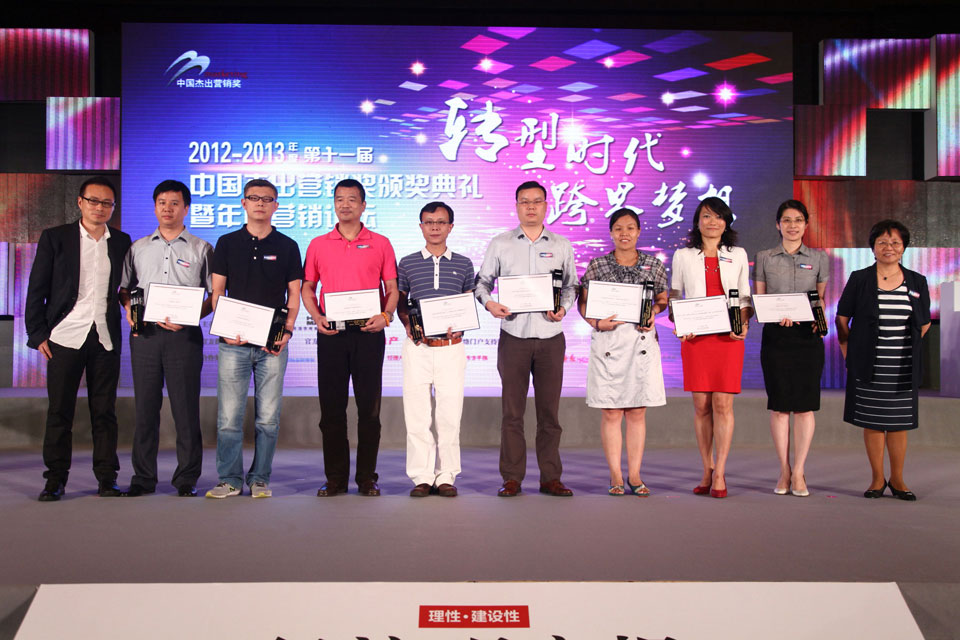 CHINA MARKETING AWARDS 2012-2013 11
