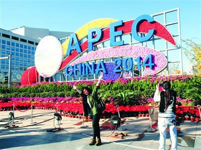 APEC 峰会