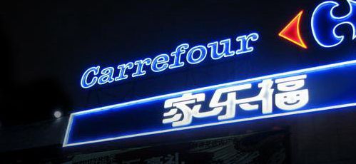 Asia's largest Carrefour store opens in Beijing